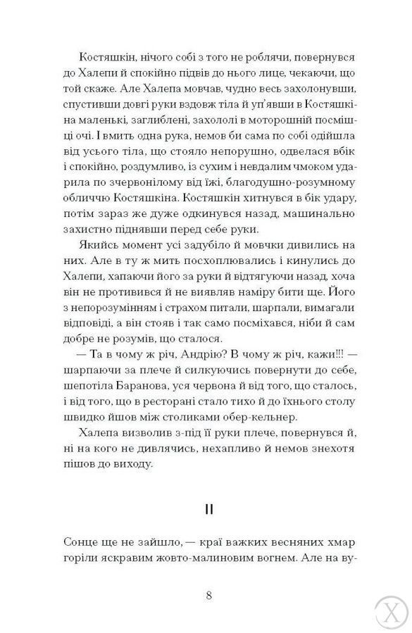 Хочу! Класична проза, Wysyłamy w 24H