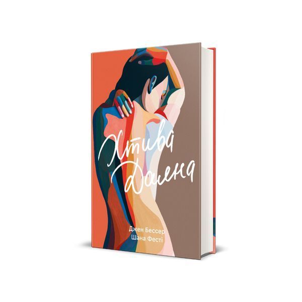Хтива Даяна. Книга 1 23735 фото