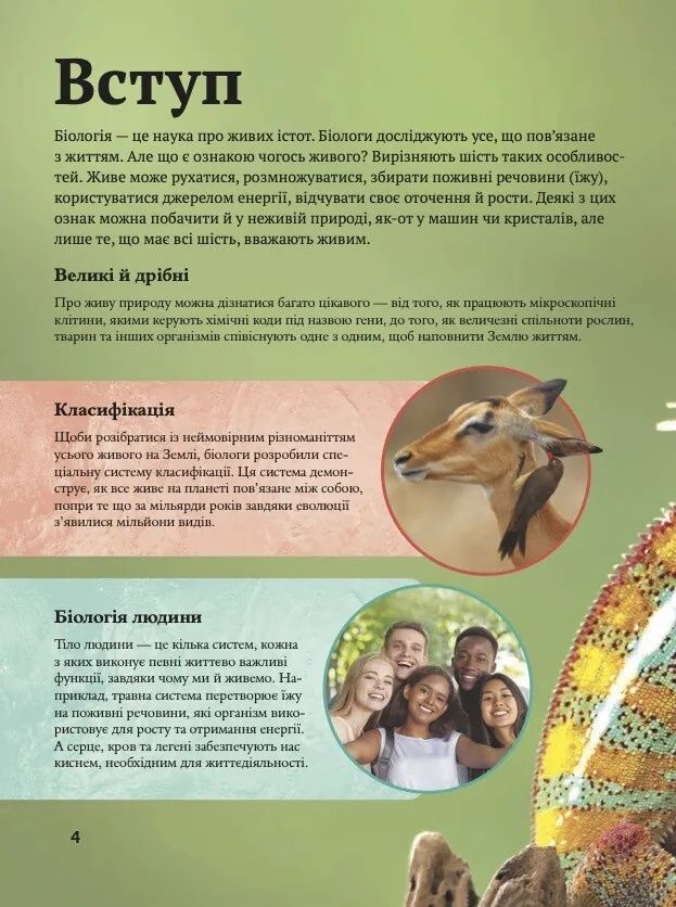 Дитяча енциклопедія біології, Wysyłka 7-28 dni