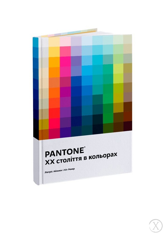 PANTONE: XX століття в кольорах, Wysyłamy w 24H