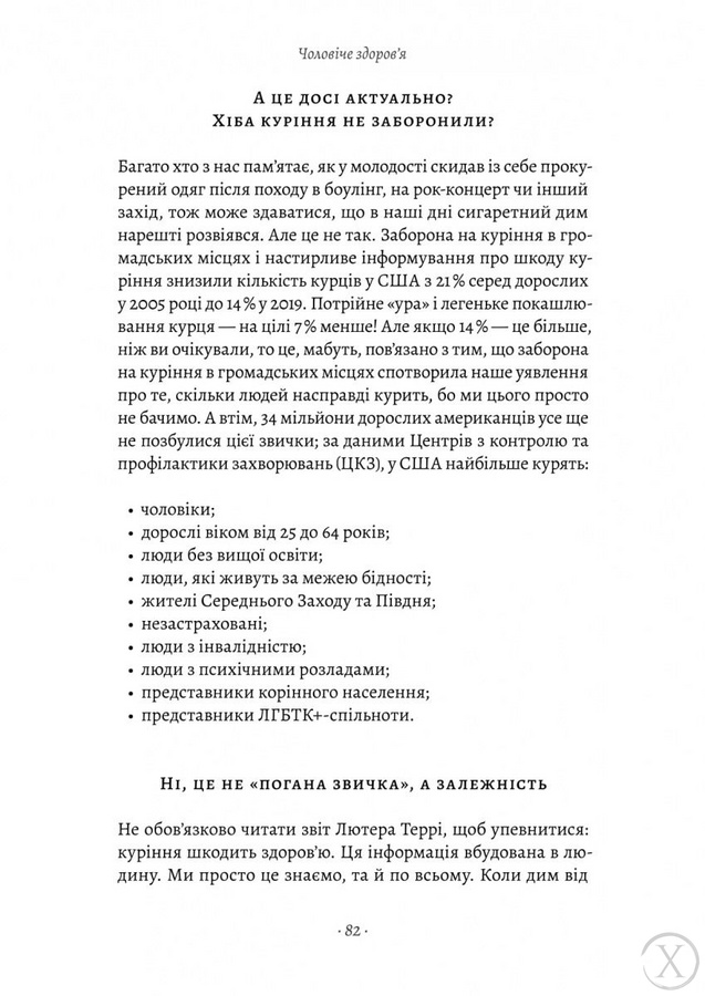 Чоловіче здоров'я: прості правила, Wysyłamy w 24H