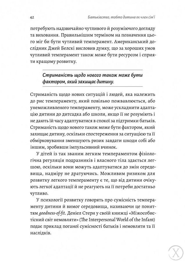 Як виховати найщасливіших дітей 21149 фото