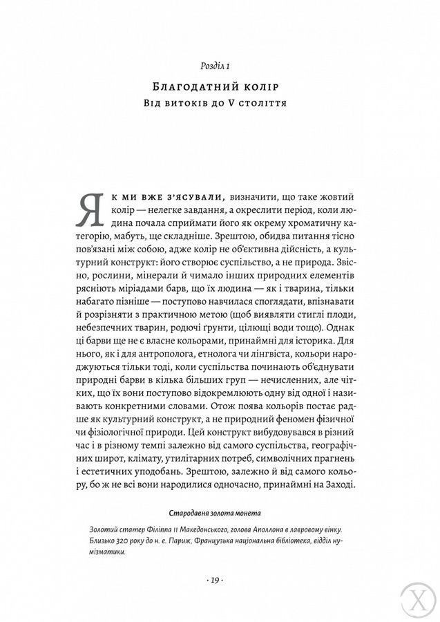 Жовтий. Історія кольору, Wysyłka 7-28 dni