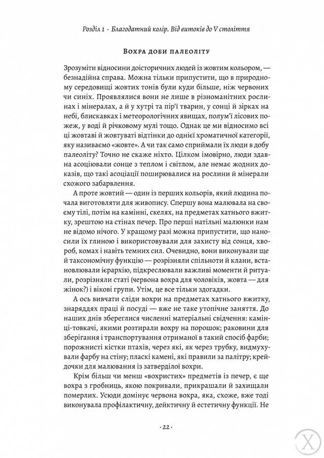 Жовтий. Історія кольору, Wysyłka 7-28 dni