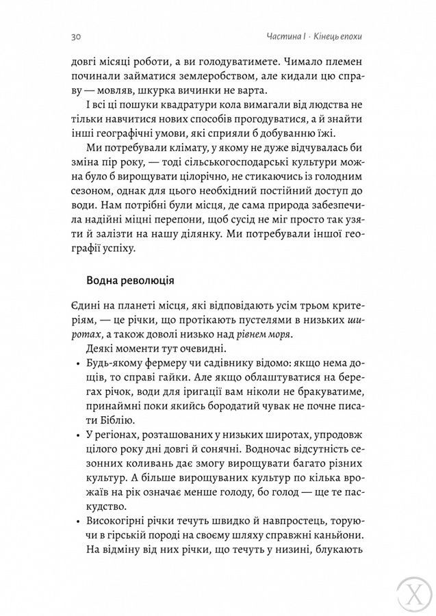 Кінець світу - лише початок. Картографування краху глобалізації 24989 фото
