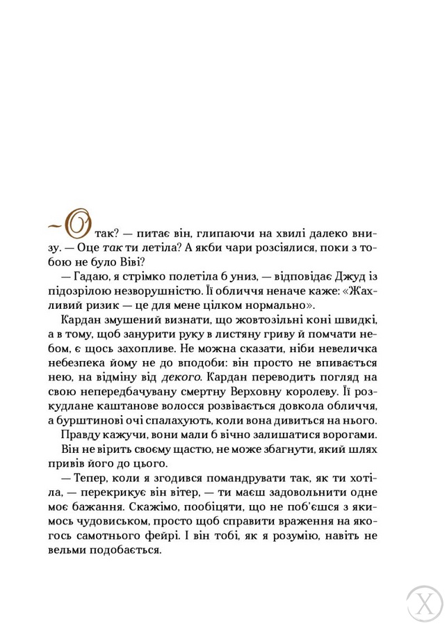 Народ повітря. Як король Ельфгейму зненавидів оповідки. Книга 4, Wysyłka 7-28 dni