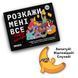 Гра для вечірок &laquo;Розкажи мені все! Party edition&raquo; 21533 фото 4