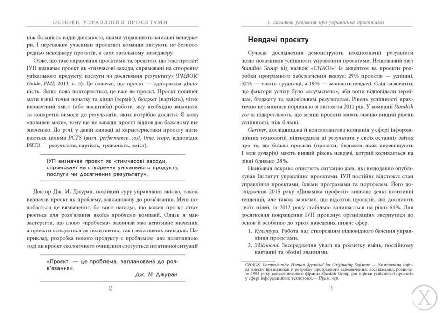 Основи управління проєктами, Nie wiadomo