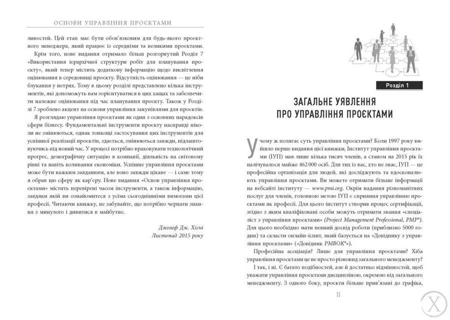 Основи управління проєктами, Nie wiadomo