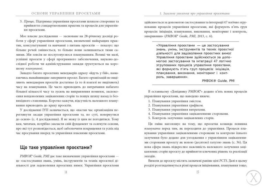Основи управління проєктами, Nie wiadomo
