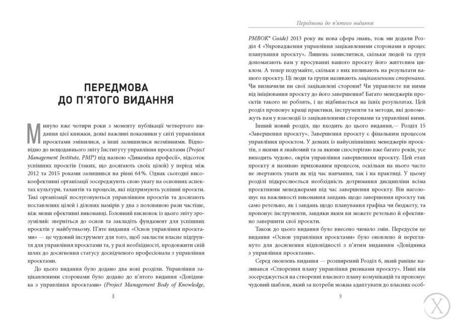 Основи управління проєктами, Nie wiadomo