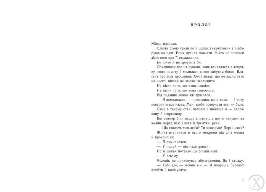 Тюремна цілителька. Зрадниця крові. Книга 3, Wysyłka 7-28 dni