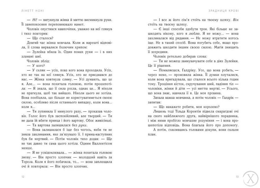 Тюремна цілителька. Зрадниця крові. Книга 3, Wysyłka 7-28 dni