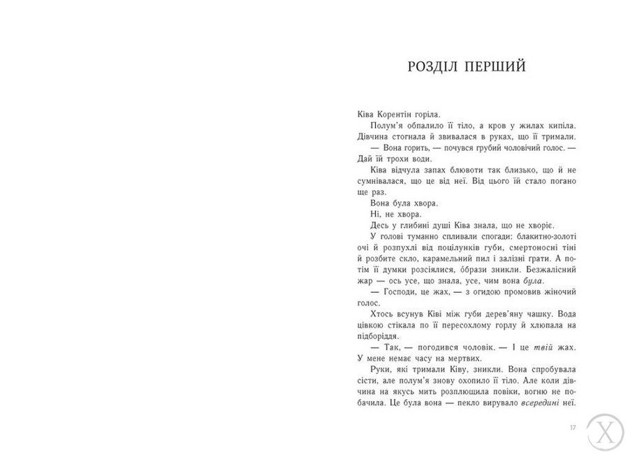 Тюремна цілителька. Зрадниця крові. Книга 3, Wysyłka 7-28 dni