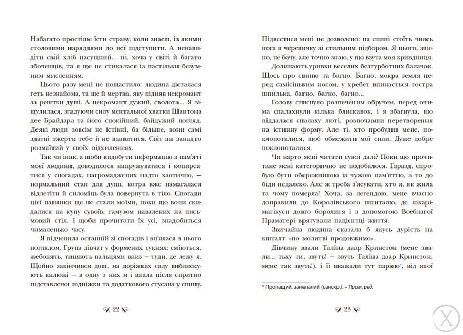 Інститут шляхетних убивць, Wysyłka 7-28 dni