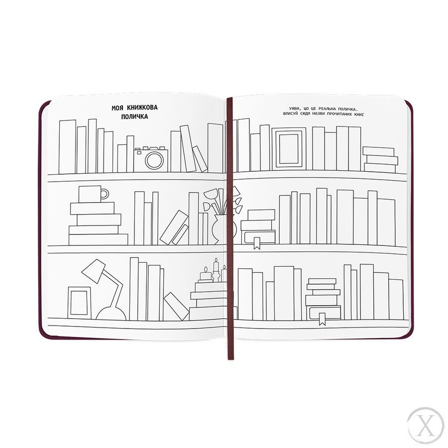 Щоденник читацький. &laquo;Just read&raquo;. Бордовий, Wysyłamy w 24H