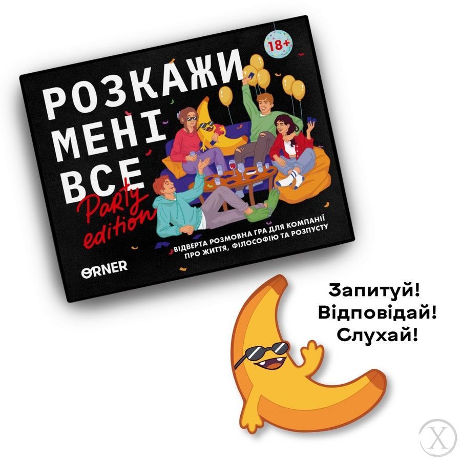 Гра для вечірок &laquo;Розкажи мені все! Party edition&raquo; 21533 фото
