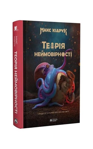 Теорія неймовірності. Сімдесят історій про все на світі., Wysyłka 7-28 dni