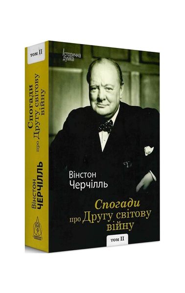 Спогади про Другу світову війну. Том 2, Wysyłamy w 24H