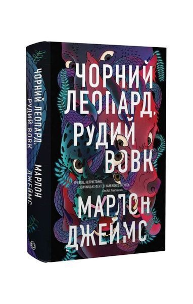 Чорний Леопард, Рудий Вовк. Книга 1, Wysyłka 7-28 dni