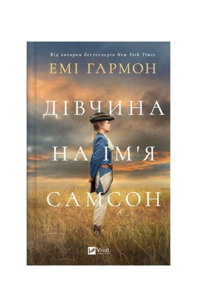 Дівчина на ім'я Самсон 24133 фото