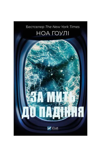 За мить до падіння, Wysyłamy w 24H
