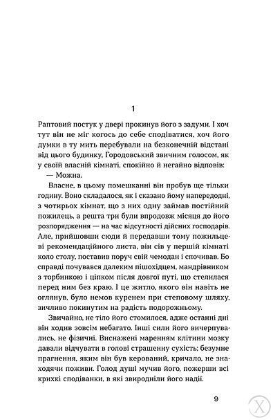Повість без назви. Невеличка драма 25839 фото