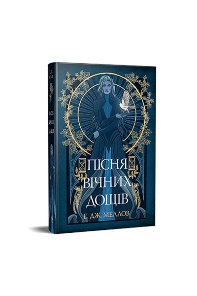 Мусаї. Пісня вічних дощів. Книга 1, Wysyłka 7-28 dni