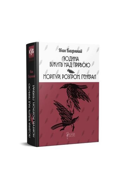 Людина біжить над прірвою. Морітурі. Розгром. Генерал, Wysyłamy w 24H