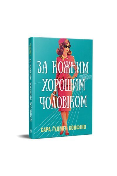 За кожним хорошим чоловіком 25639 фото