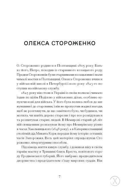 Межигірський дід, Wysyłamy w 24H