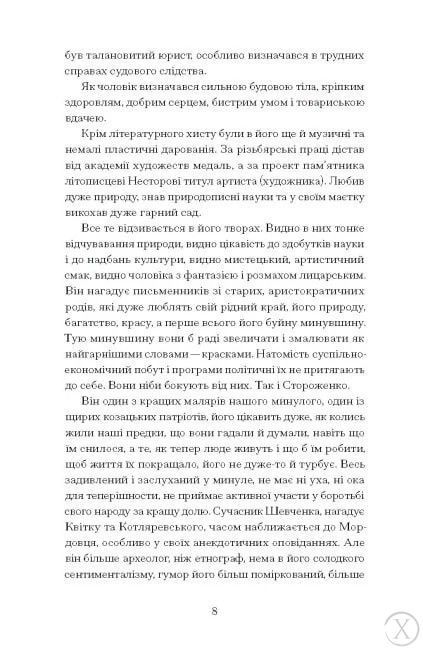 Межигірський дід, Wysyłamy w 24H
