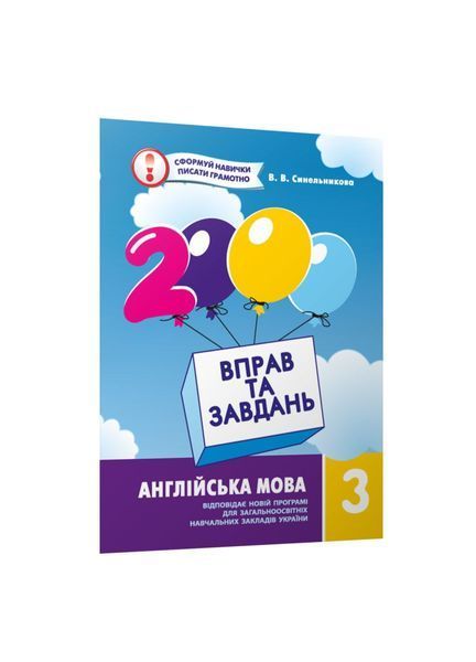 2000 вправ та завдань. Англійська мова. 3 клас 11034 фото