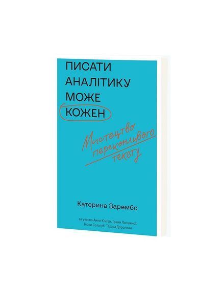 Писати аналітику може кожен 7583 фото