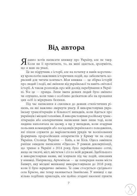 До нас прийшла війна. Життя і смерть в Україні, Wysyłka 7-28 dni