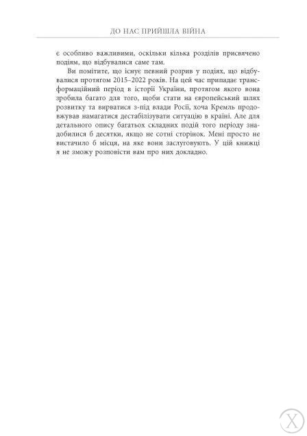 До нас прийшла війна. Життя і смерть в Україні, Wysyłka 7-28 dni