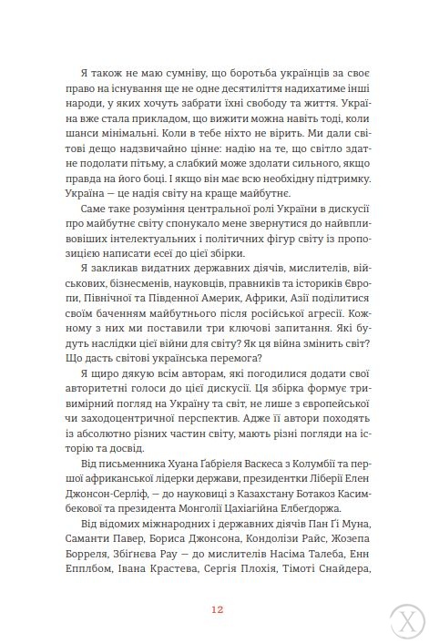 Війна і нові горизонти. Лідери думок про сьогодення й майбутнє України і світу, Wysyłamy w 24H