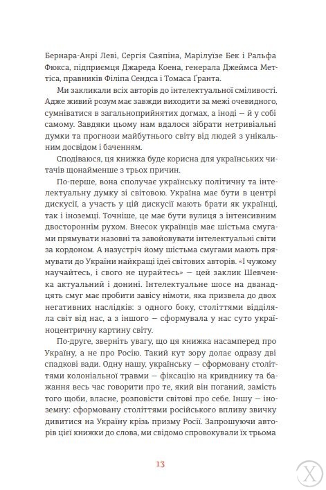 Війна і нові горизонти. Лідери думок про сьогодення й майбутнє України і світу, Wysyłamy w 24H