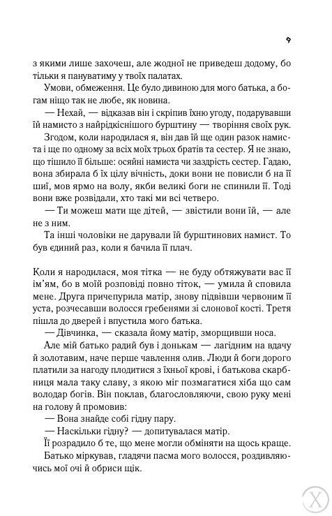 Цирцея 11253 фото