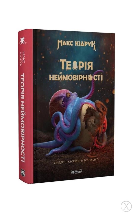 Теорія неймовірності. Сімдесят історій про все на світі., Wysyłka 7-28 dni