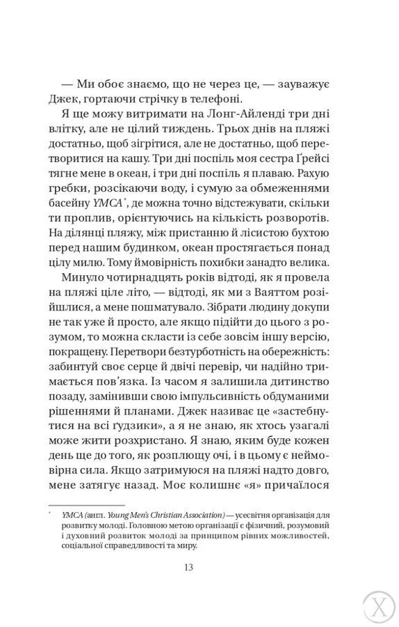 У цей час наступного літа 26620 фото