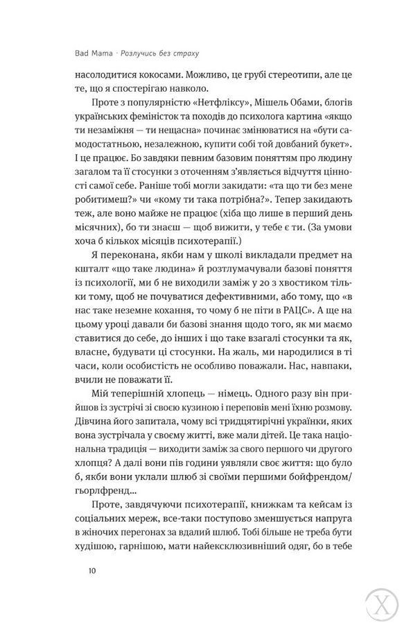 Розлучись без страху. Досвід тієї, яка наважилася 20691 фото