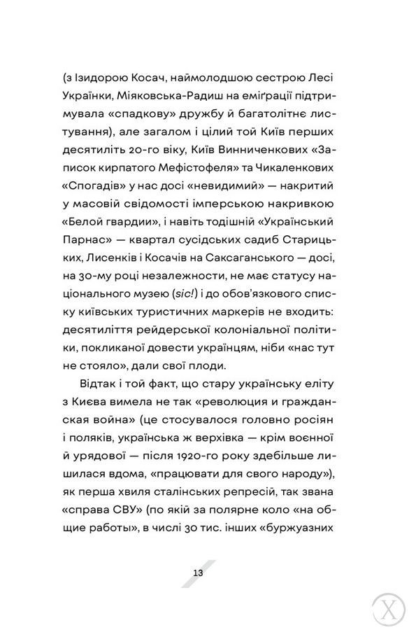 Як рубали вишневий сад, або Довга дорога з Бад-Емса 19948 фото