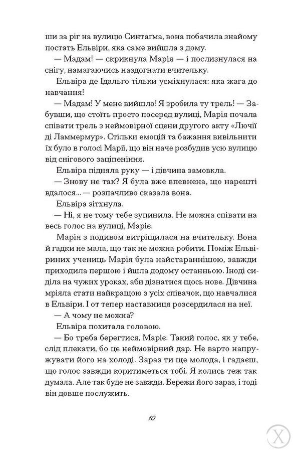 Діва, Wysyłamy w 24H