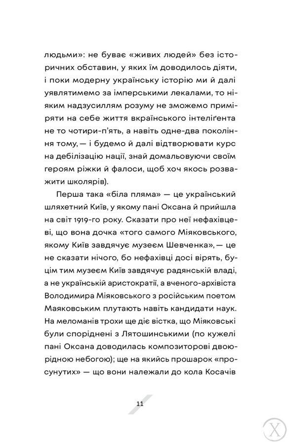 Як рубали вишневий сад, або Довга дорога з Бад-Емса 19948 фото
