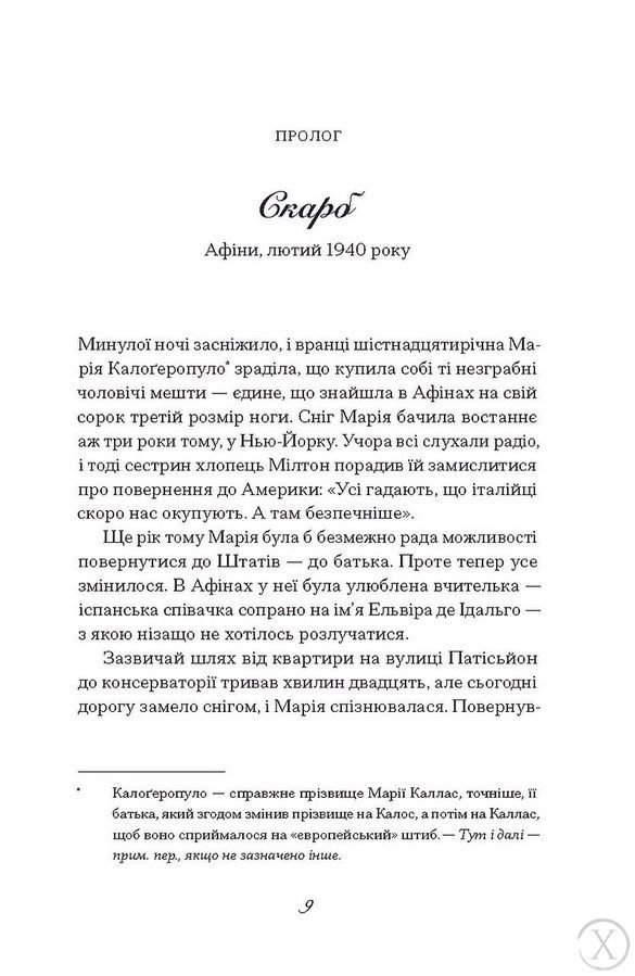 Діва, Wysyłamy w 24H
