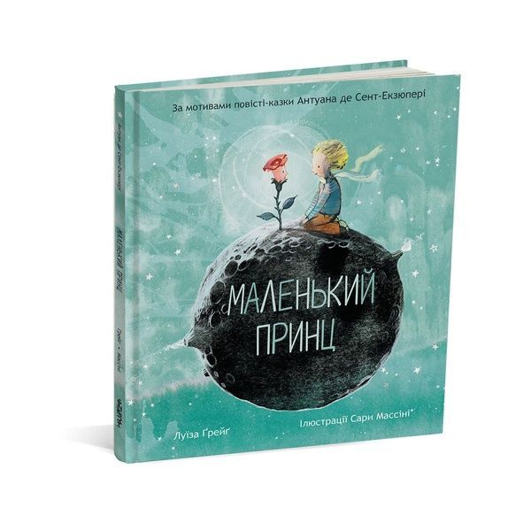 Маленький принц 11604 фото