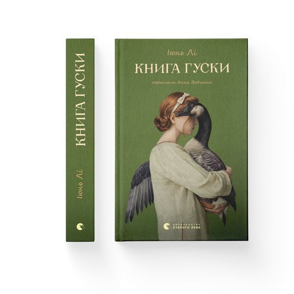 Книга Гуски 25797 фото
