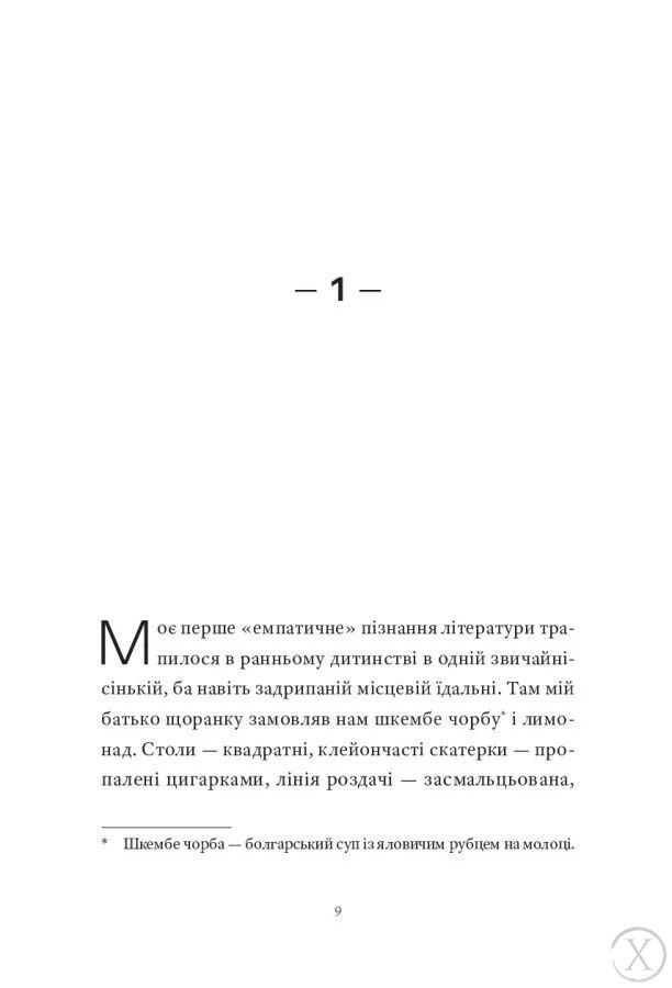 Контрабандист історій, Wysyłamy w 24H