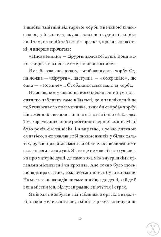 Контрабандист історій, Wysyłamy w 24H